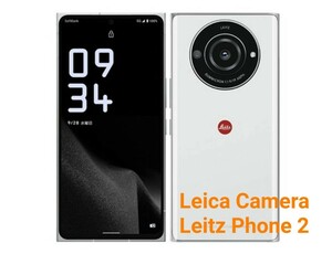 送料無料 新品 未使用 LEITZ PHONE 2 L-02 Leica white ソフトバンク版 SIMフリー SIMロック解除 レイツフォン ライカ ホワイト softbank版