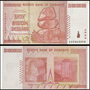 (B-1089)　ジンバブエ 50ビリオン（ 50,000,000ドル）紙幣　2008年 ③