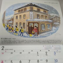 2024年(令和6年)壁掛けカレンダー/ヤクルト/みんなの風景～時代をこえて愛される建物のある風景～ 表紙の岡山県から 風景_画像4