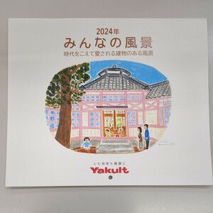 2024年(令和6年)壁掛けカレンダー/ヤクルト/みんなの風景～時代をこえて愛される建物のある風景～ 表紙の岡山県から 風景