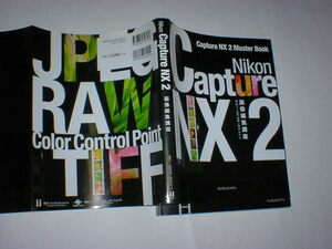 Nikon Capture NX 2画像編集講座　即決