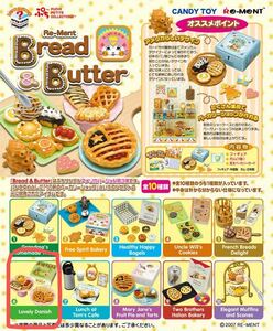 リーメント　bread&butter パン　ブレッドバター　ぷちサンプル　ミニチュア　食玩