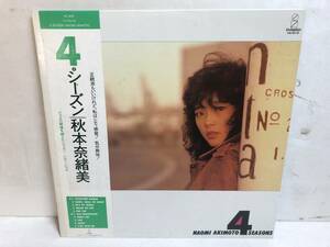 31210S 帯付12inch LP★秋本奈緒美/NAOMI AKIMOTO/4SEASONS★VIH-28134