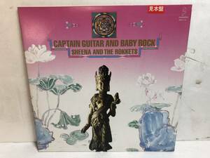 31210S 見本盤 12inch 2LP★シーナ＆ロケッツ/SHEENA AND THE ROKKETS/CAPTAIN GUITAR AND BABY ROCK★VIH-5～6
