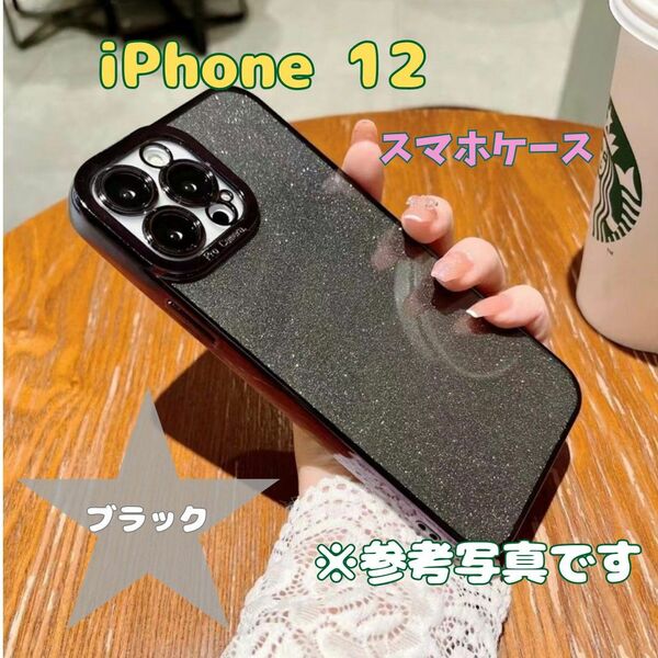 iPhone12 ブラック スマホケース キラキラ カバー 保護 耐衝撃 アイフォン ケース 黒 black