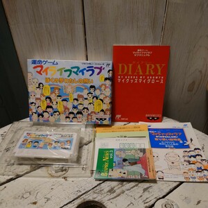 中古 美品 未使用レベル 付属完品 ★ FC ファミコン『 運命ゲーム マイライフマイラブ 』箱 説明書付 レア 森下裕美 伊藤銀次 Nintendo