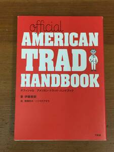 official AMERICAN TRAD HANDBOOK(オフィシャル アメリカン・トラッド・ハンドブック)　HM23