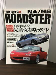 マツダロードスター　NA/NB ROADSTER―あと10年乗るための完全保存版ガイド　DB23