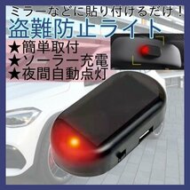 セキュリティライト ダミー 赤 LED カー用品 車 防犯 盗難防止307_画像1