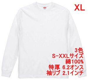 長袖 Tシャツ XL ホワイト ロンT 厚手 特厚 6.2オンス 綿100 無地T 無地 袖リブ 定番 カットソー ロンティー 着画あり A2056 LL 2L 白 白色