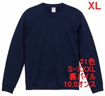 スウェット XL ネイビー トレーナー 10オンス 裏パイル 無地 定番 シンプル インナー 部屋着 普段着 丸首 クルーネック A635 LL 2L 紺 紺色_画像1