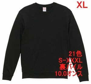 スウェット XL ブラック トレーナー 10オンス 裏パイル 無地 定番 シンプル インナー 部屋着 普段着 丸首 クルーネック A635 LL 2L 黒 黒色