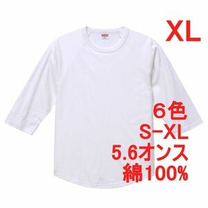 Tシャツ 七分袖 XL ホワイト ラグラン 厚手 5.6オンス 綿 無地T 七分 7分 7分袖 無地 綿100％ コットン A662 LL 2L 白 白色