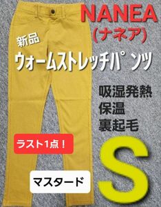 【新品・未着用】NANEA(ナネア)ウォームストレッチパンツ 裏起毛 暖パン