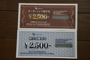 最新 ★山喜 株主優待 2500円券、オーダーシャツ2500円割引券 ★送料無料★