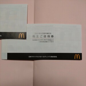 日本マクドナルド　株主優待券　匿名配送送料無料①