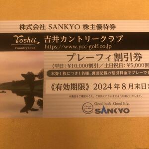 最新　吉井カントリークラブ　プレーフィ割引券（SANKYO株主優待券）おまけ付　ネコポス送料込み