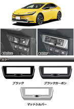 ETCパネルカバー トヨタ プリウス 60系(ZVW60/ZVW65/MXWH60/MXWH65/MXWH61) 2023年01月～ マットシルバー ABS製 AP-IT3370-MSI_画像2