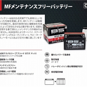 BSバッテリー バイク用バッテリー MFバッテリー ヤマハ ZR エボリューション CV50ZR SA16J 5PT1/2 50cc 【充電済み発送】 BTX4L-BS＋ 2輪の画像2