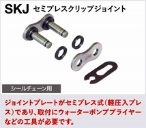 EKチェーン/江沼チェーン シールチェーン SRXシリーズ ホンダ モンキー ゴールド 420 74L 継手：SKJ 420SRX(GP;GP) 2輪_画像5