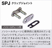 EKチェーン/江沼チェーン ノンシールチェーン SRシリーズ(強化タイプ) スチール 428 74L 継手：SPJ 428SR 2輪_画像3