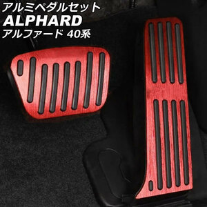 アルミペダルセット トヨタ アルファード 40系(AGH40W/AGH45W/AAHH40W/AAHH45W) 2023年06月～ レッド 入数：1セット(2個) AP-IT3345-RD