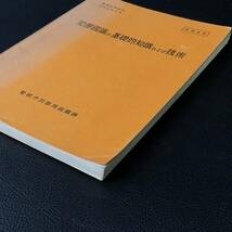 ☆激レア☆ 犯罪鑑識の基礎的知識および技術 警察庁刑事局鑑識課　昭和41年9月　当時物 1966年 入手困難　警察庁内部資料 警察内部資料_画像3