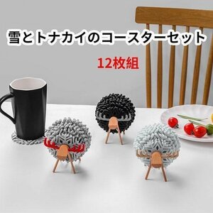 雪とトナカイのフェルトコースター シンプル インテリア カフェ キッチンマット12枚セット 鍋敷き カフェマット レターパック グレー