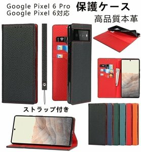 Google Pixel 6 ケース手帳型 pixel 6 pro スマホケース本革 全面保護 カバー ケース カバー グーグル ピクセル6ケー手帳型☆多色選択/1点