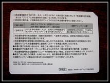 ◆送料無料◇ 番号通知します・ANA・全日空株主優待券×6枚　有効期限2024年5月31日_画像2