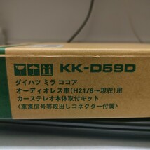 KK-D59Ｄ ココア　新品　送料無料　部品全てそろっています　付属品の欠品はありません_画像4