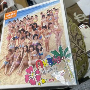 AKB 48 海外旅行日記　ハワイはハワイ　大島優子BOX