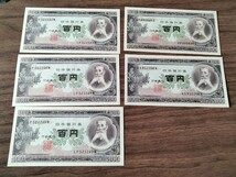 古銭 旧紙幣 板垣退助 ６７枚 百円札 連番 あり。ピン札 あり１００円札　紙幣 札 古札_画像4