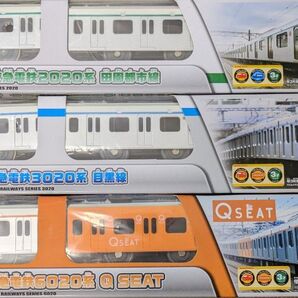 【プラレール】東急、田園都市線、目黒線、大井町線3本セット、未開封【匿名配送】