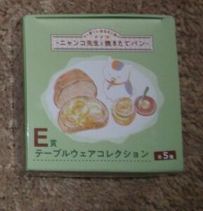 ＃夏目友人帳　一番くじ「Ｅ賞テーブルウェアコレクション」未使用・未開封