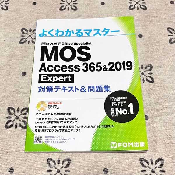 FOM出版よくわかるマスターAccess