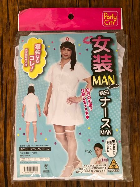 未開封 男性用 長身女性 大きめのナース服 ハロウィン コスプレ 仮装