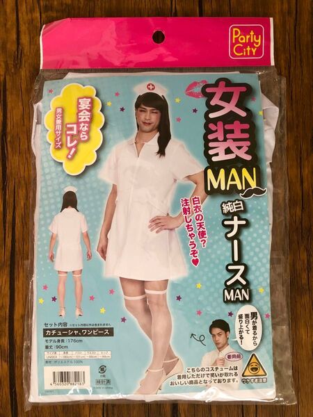 未開封　男性用　長身女性　大きめのナース服　ハロウィン　コスプレ　仮装