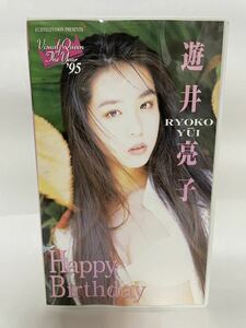 遊井亮子　happy birthday　VHS