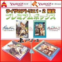 PS4 ライザのアトリエ1 常闇の女王と秘密の隠れ家 プレミアムボックス & ライザのアトリエ2 失われた伝承と秘密の妖精 プレミアムボックス_画像1