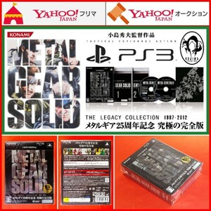 PS3 メタルギア ソリッド レガシーコレクション METAL GEAR SOLID THE LEGACY COLLECTION HDエディション MGS1 2 3 4 PW 小島秀夫 限定版