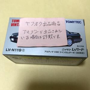 新品未開封　トミカリミテッドヴィンテージ ネオ日産レパードアルティマV30ツインカムターボ　ブラックツートン