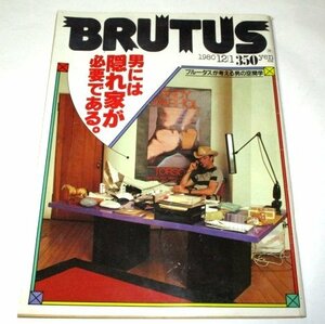 BRUTUS ブルータス 1980.12.1 男には隠れ家が必要である. 男の空間学 村上春樹 稲越功一 及川正通 矢吹申彦 橋本治&谷岡ヤスジ 椎名誠 ほか