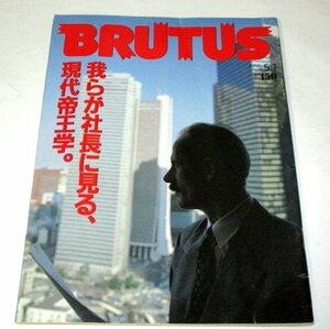 BRUTUS ブルータス 1988.5.1号 我らが社長に見る、現代帝王学。/ 松本伊代 マン・レイ ほか