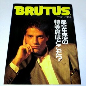 BRUTUS ブルータス 1988.8.15号 都会生活の特等席はどこだ？/ 高橋洋美 ベッチ・カルバーリョ ロラン・バルトほか