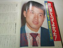 訳あり 原辰徳のすべて 立木義浩 務台達之 阿部牧郎 田中康夫 / 別冊週刊読売 1981 ※45～52ｐ欠け_画像3