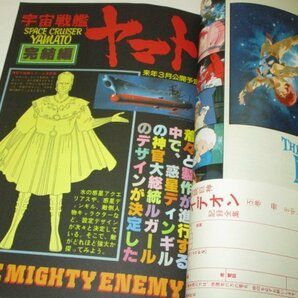 マイアニメ 1982 わが青春のアルカディア 松本零士 細川知栄子vs潘恵子 ミンキーモモ資料館 ヤマト マクロス コブラ 古谷徹 吾妻ひでお 他の画像7