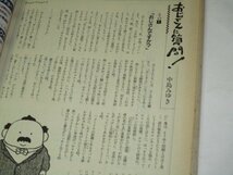 月刊Asahi 創刊号 1989.6 リクルート事件 井上ひさし 井伏鱒二×今村昌平 中島みゆき 菅原文太 七瀬なつみ 中村光一 有吉玉青 柳家小さん他_画像3