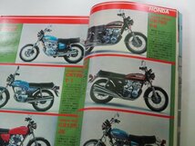 オートバイ 1977.11月臨時増刊号 '77モーターショー特集号 / 国産車全機種アルバム 日本の名車33 ゼロハンガイドブック 昭和レトロ ほか_画像3