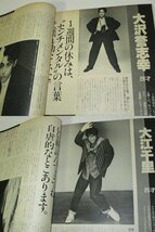 キャンキャン1985.12/ 田原俊彦 中森明菜論 真田広之 桑田佳祐vs.時任三郎 大江千里 大澤誉志幸 中村あゆみ 本田恭章 エクササイズ河野景子_画像6